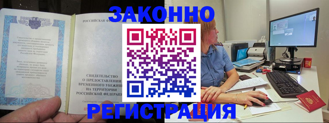 временная регистрация недорого в Черкесске