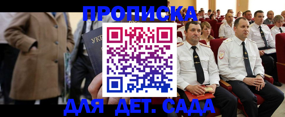 прописка штамп в Черкесске