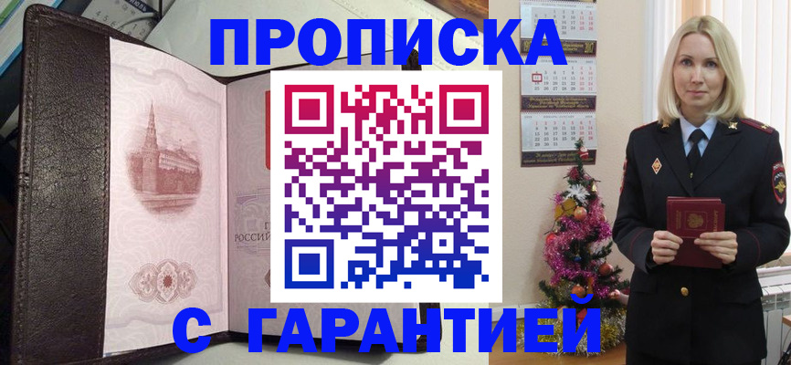 прописка в Черкесске