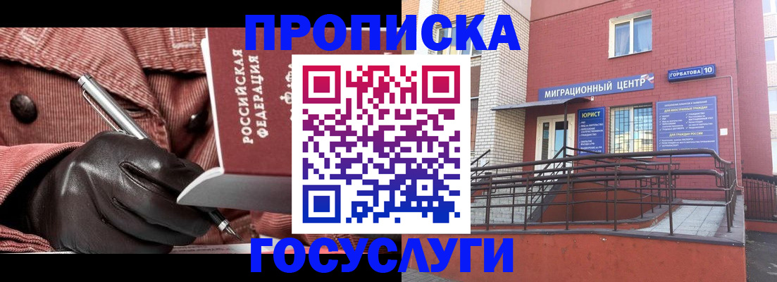 временная регистрация госуслуги в Черкесске